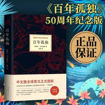 1pcs Pasaulyje Garsaus Romanas Šimtas Metų Vienatvės Grožinė literatūra suaugusiems (Kinų kalba)