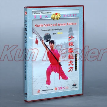 Shaolin Pavasarį Ir Rudenį Falchion nekilnojamojo Kinijos Tradicinės Shao Lin Kung fu Diską, Subtitrai anglų k DVD