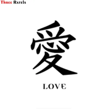 Trys Ratels TZ-1690#15*21.8 cm Japonų Kanji Kinų hieroglifas Meilė Automobilių Lipdukas Juokingi Auto Lipdukas Stilius